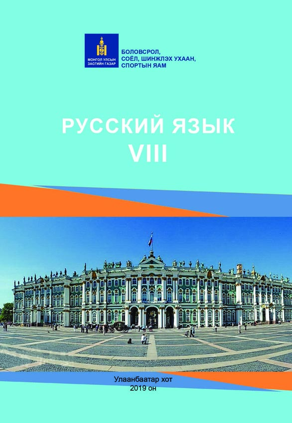 8 -р анги - ЦАХИМ НОМЫН САН