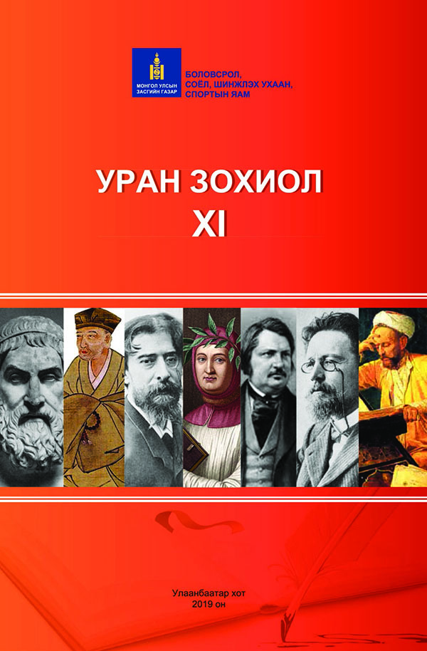 11 -р анги - ЦАХИМ НОМЫН САН