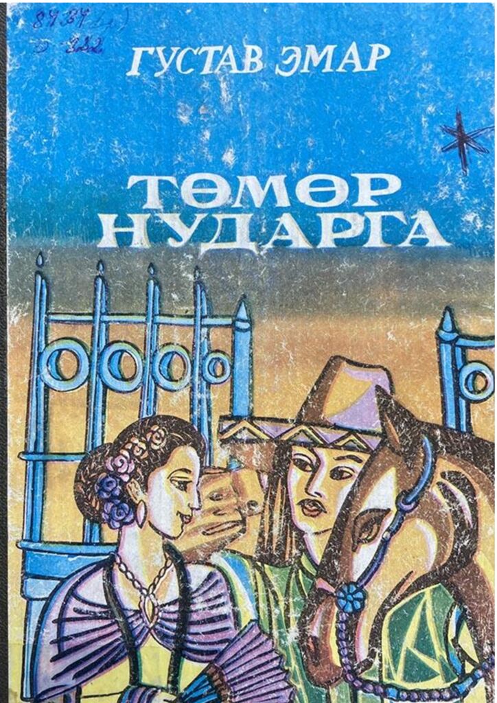 Нийтийн уншлага - ЦАХИМ НОМЫН САН
