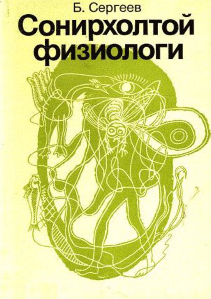 thumbnail of sonirholtoi_fiziologi