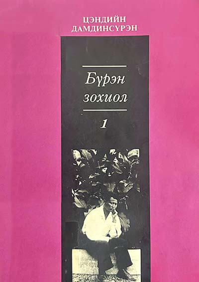 Буурал ижий минь